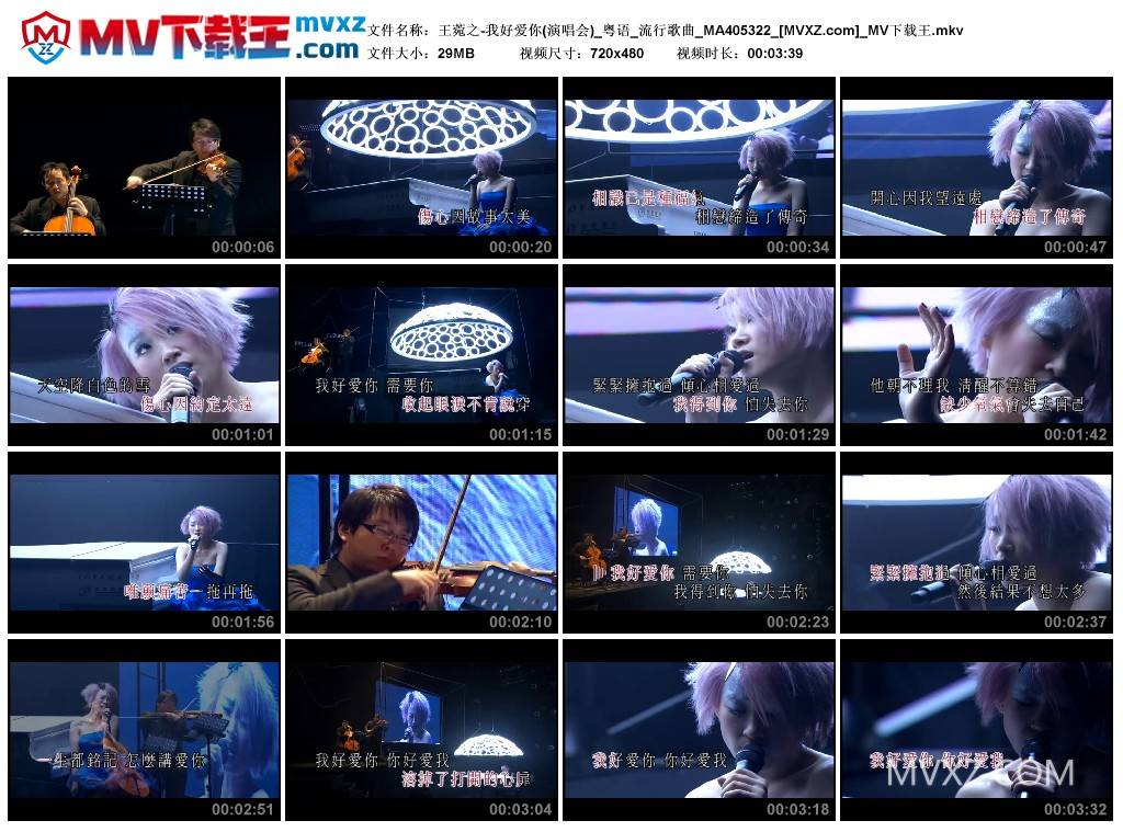 王菀之-我好爱你(演唱会)_粤语_流行歌曲_MA405322